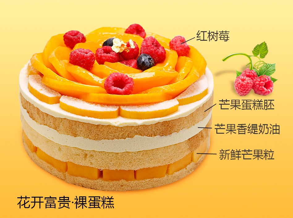 花開富貴醬心裸蛋糕 花開富貴醬心裸蛋糕