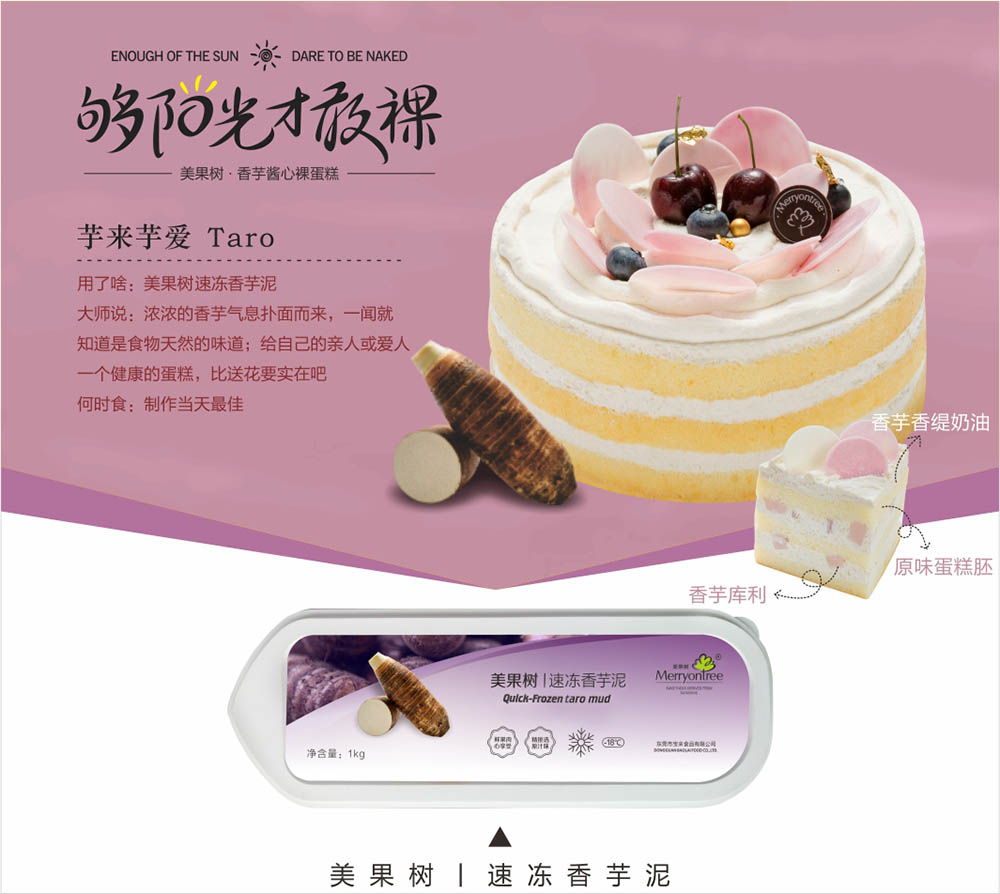 香芋醬心裸蛋糕