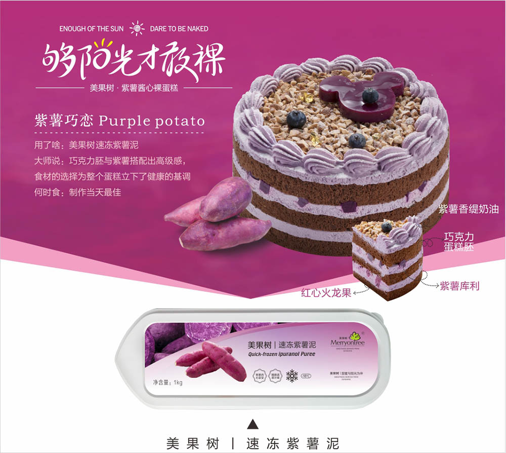 紫薯醬心裸蛋糕