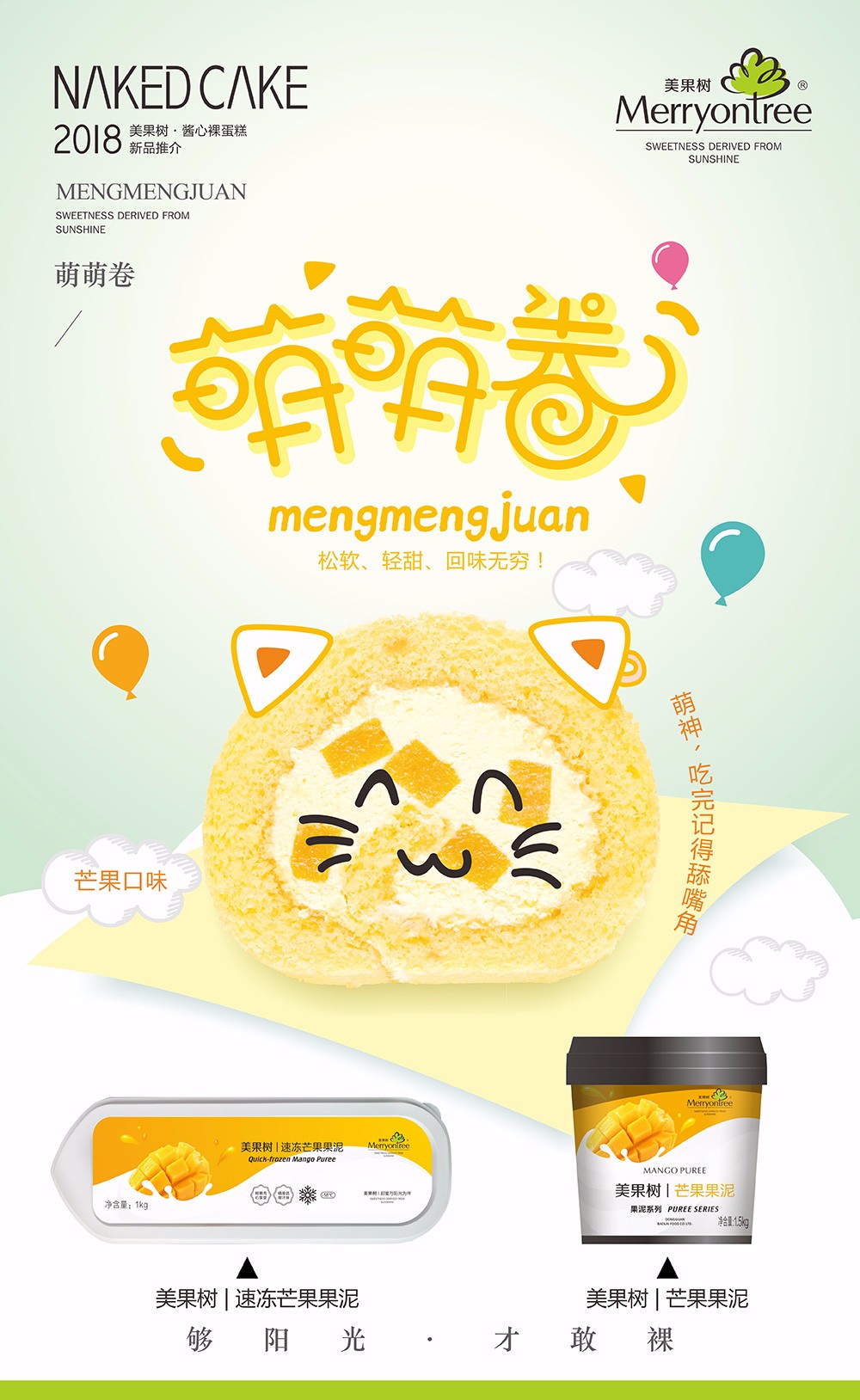 萌萌卷(芒果口味) 萌萌卷(芒果口味)