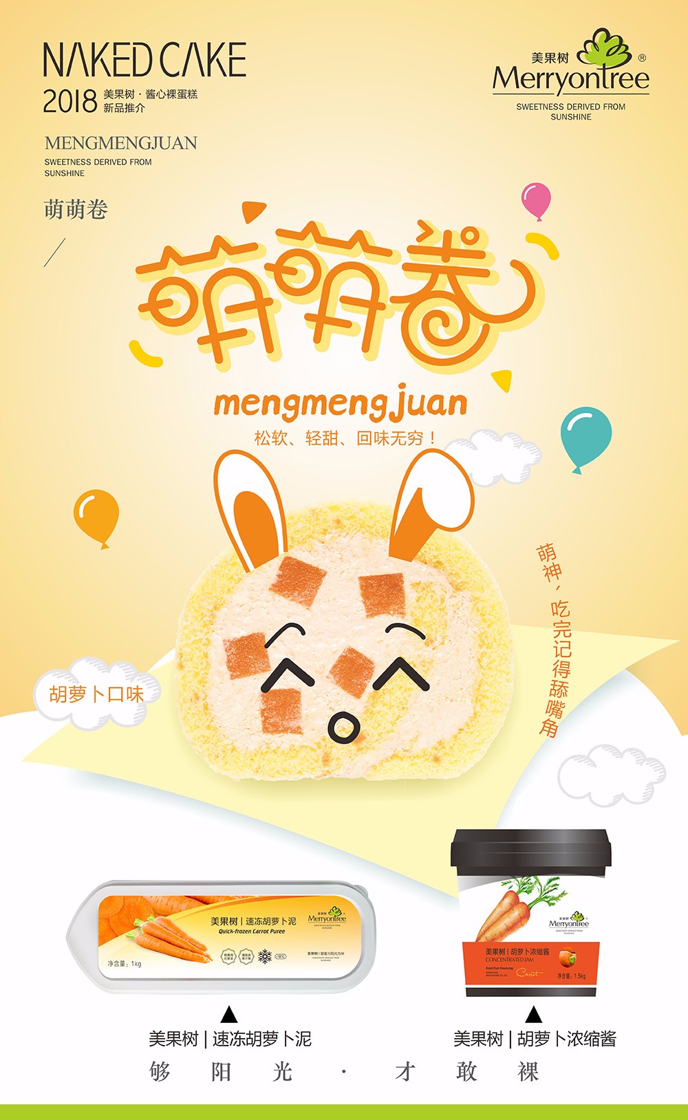 萌萌卷(胡蘿卜口味) 萌萌卷(胡蘿卜口味)