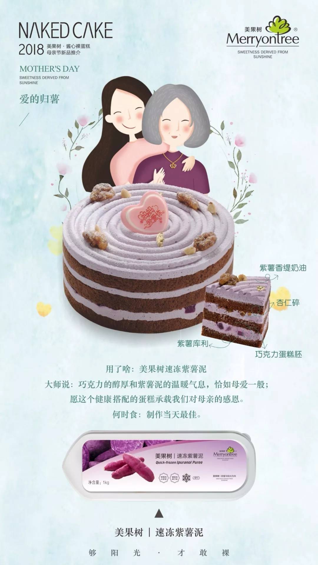 愛的歸薯 ? 紫薯年輪裸蛋糕