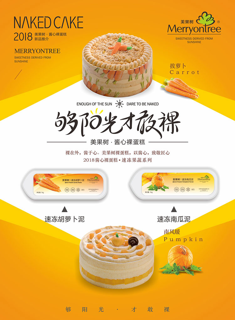 美果樹醬心裸蛋糕