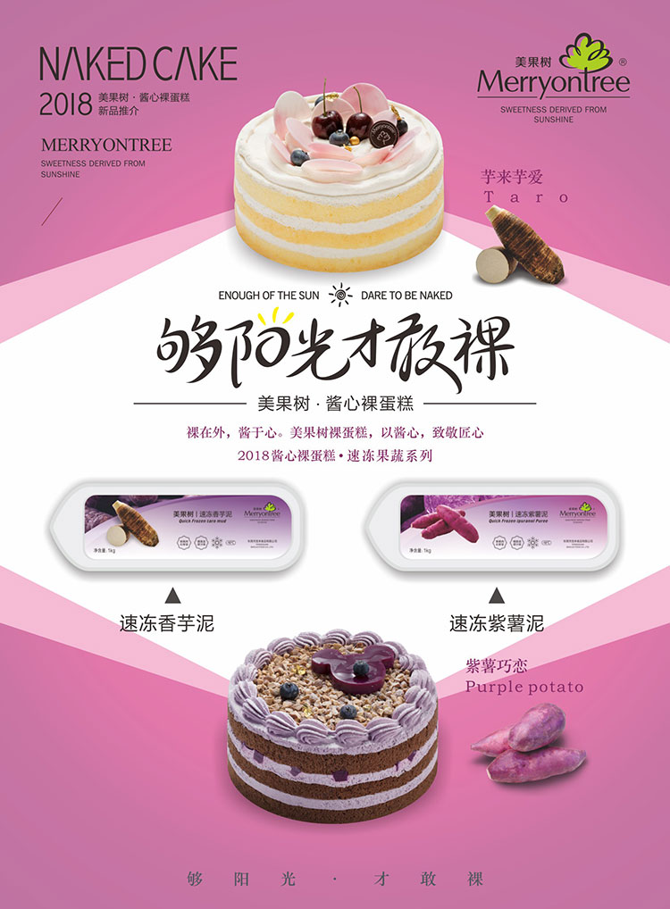 美果樹醬心裸蛋糕