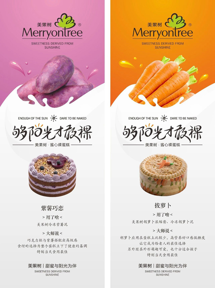 果蔬系列醬心裸蛋糕 果蔬系列醬心裸蛋糕