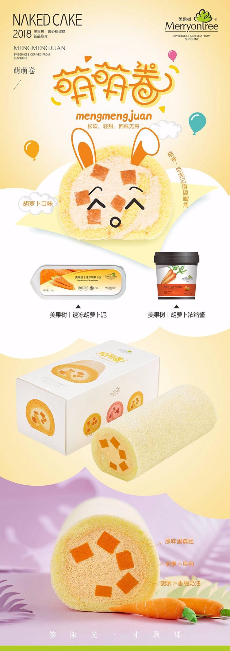 萌萌卷胡蘿卜口味 萌萌卷胡蘿卜口味