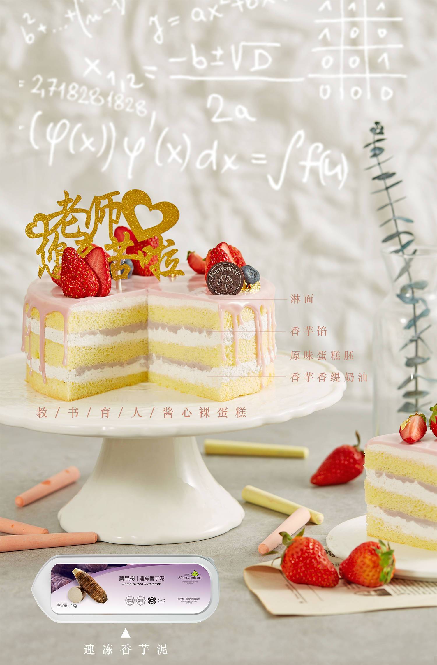 教書“育”人 ? 醬心裸蛋糕