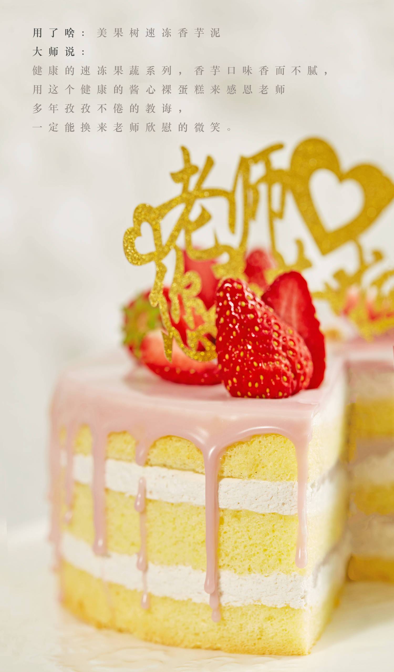 教書“育”人 ? 醬心裸蛋糕