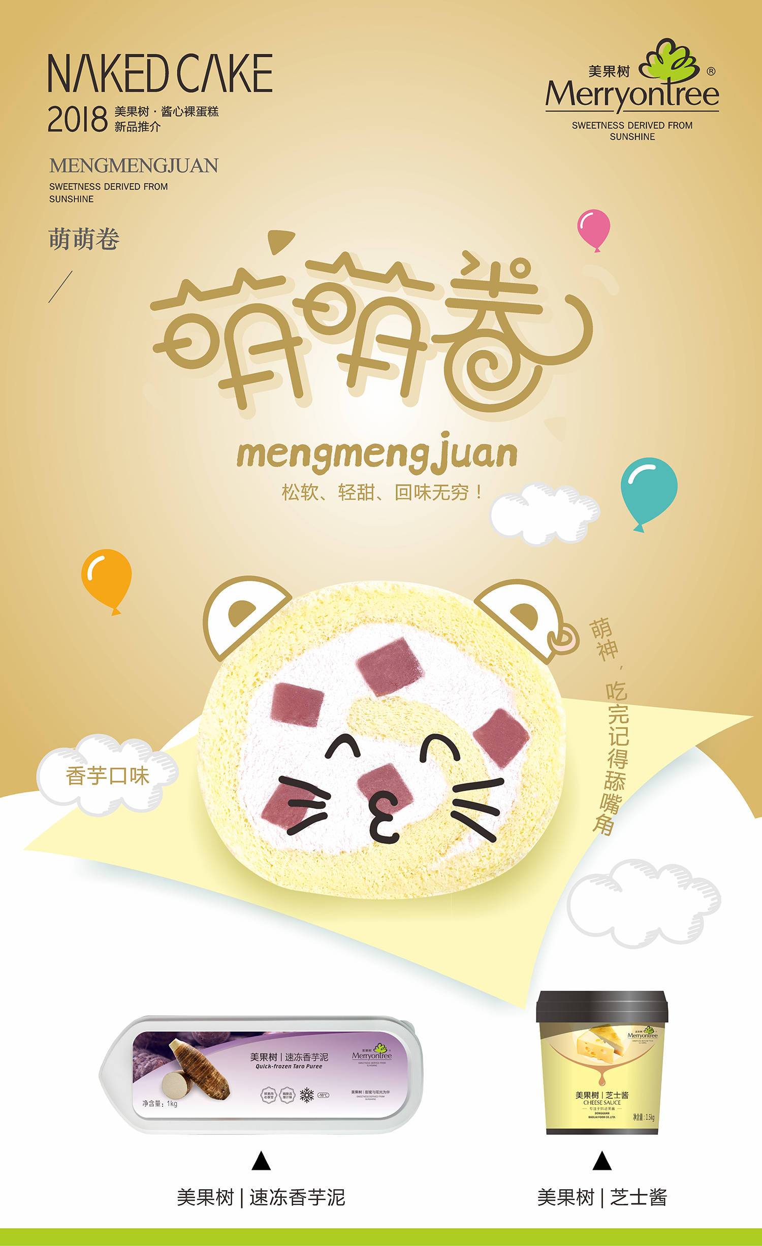 二代萌萌卷香芋口味