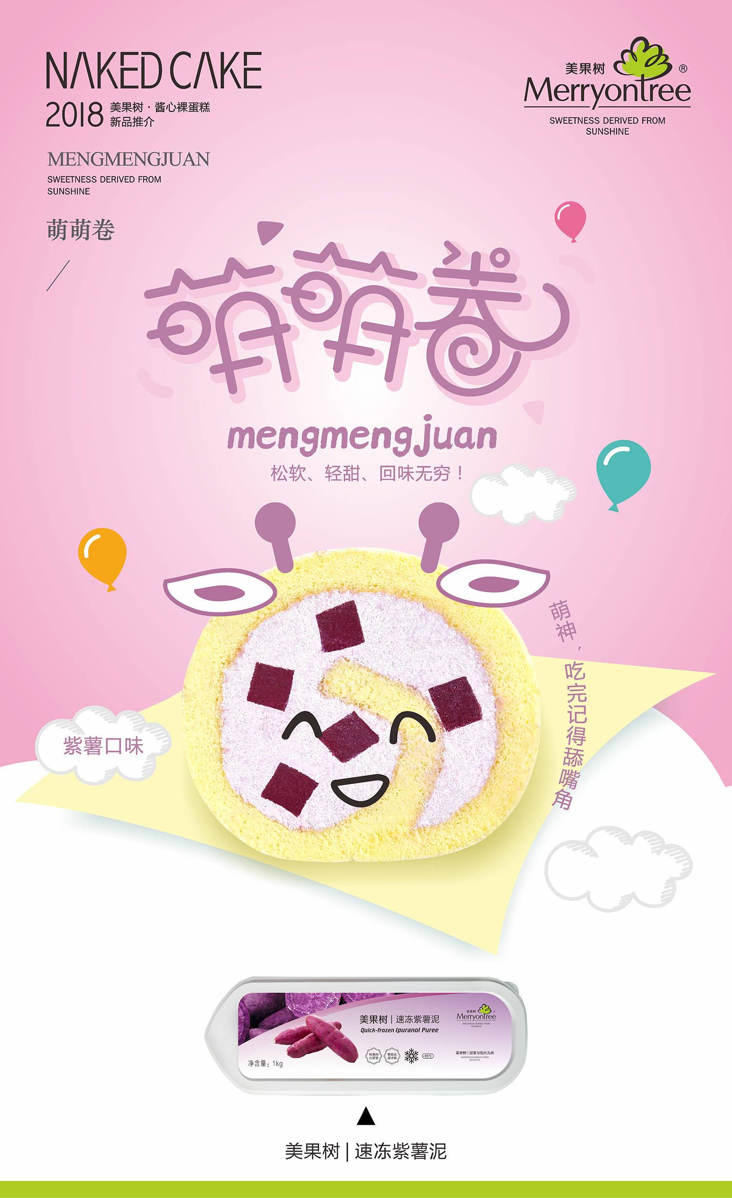 二代萌萌卷紫薯口味