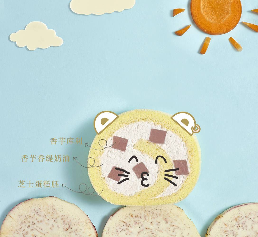 二代萌萌卷香芋口味