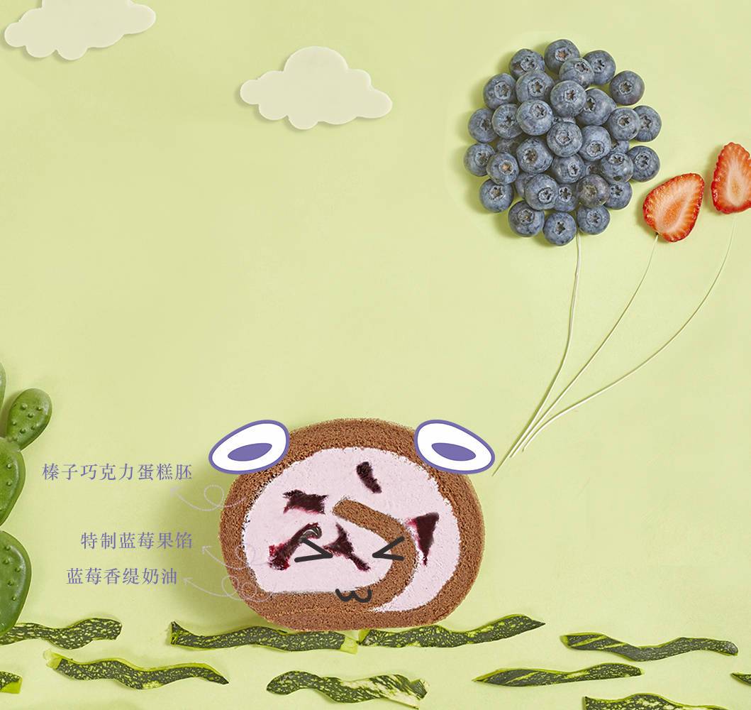 二代萌萌卷藍莓口味
