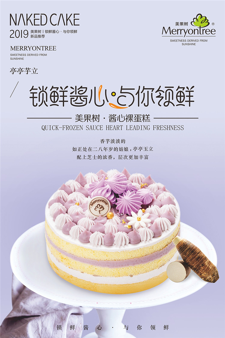 亭亭芋立?醬心裸蛋糕 亭亭芋立?醬心裸蛋糕