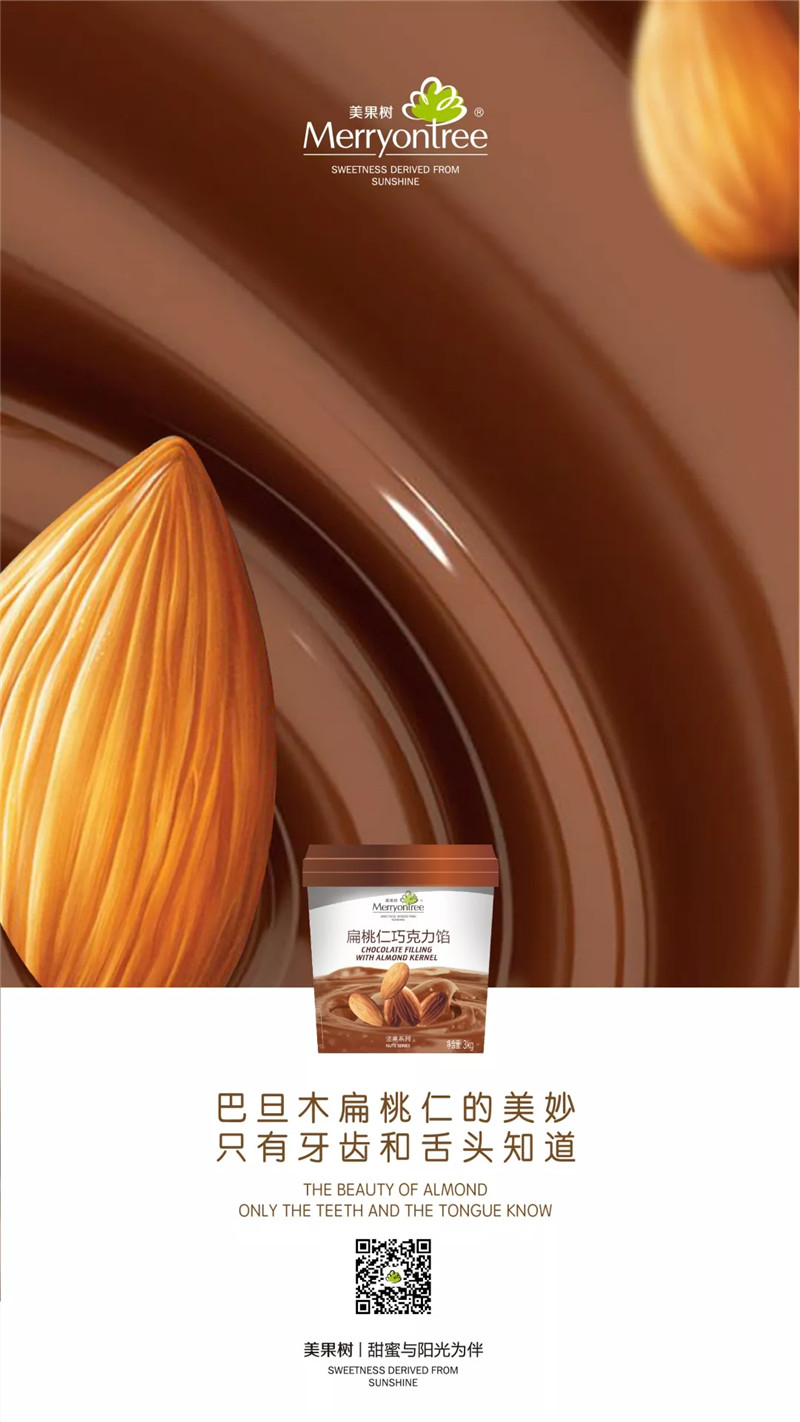 扁桃仁巧克力餡