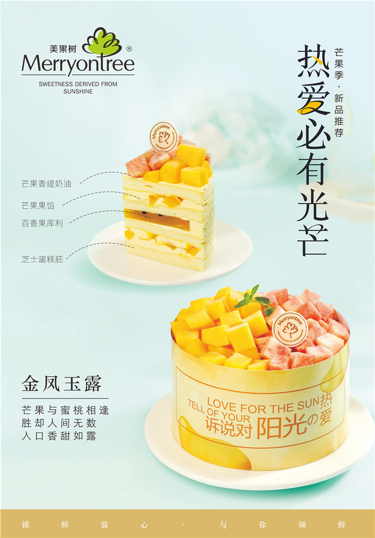 1598940028508650.jpg 芒果季-金鳳玉露x4.cdr_46070.JPG