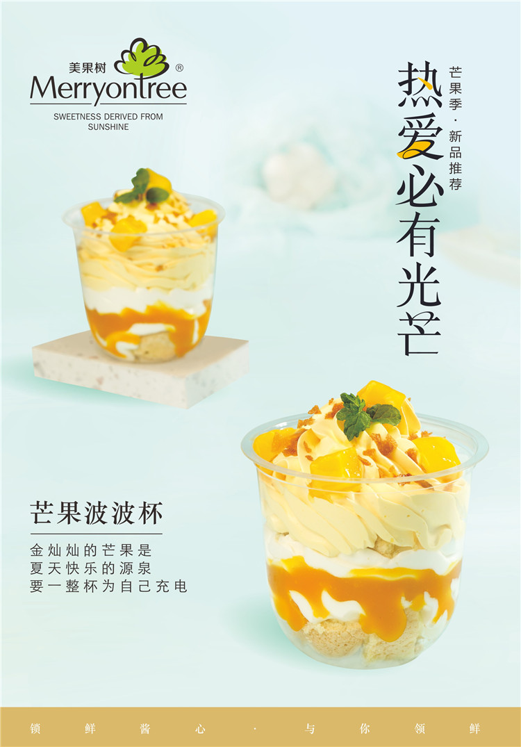 1598940316295881.jpg 芒果波波杯.cdr_5377.JPG