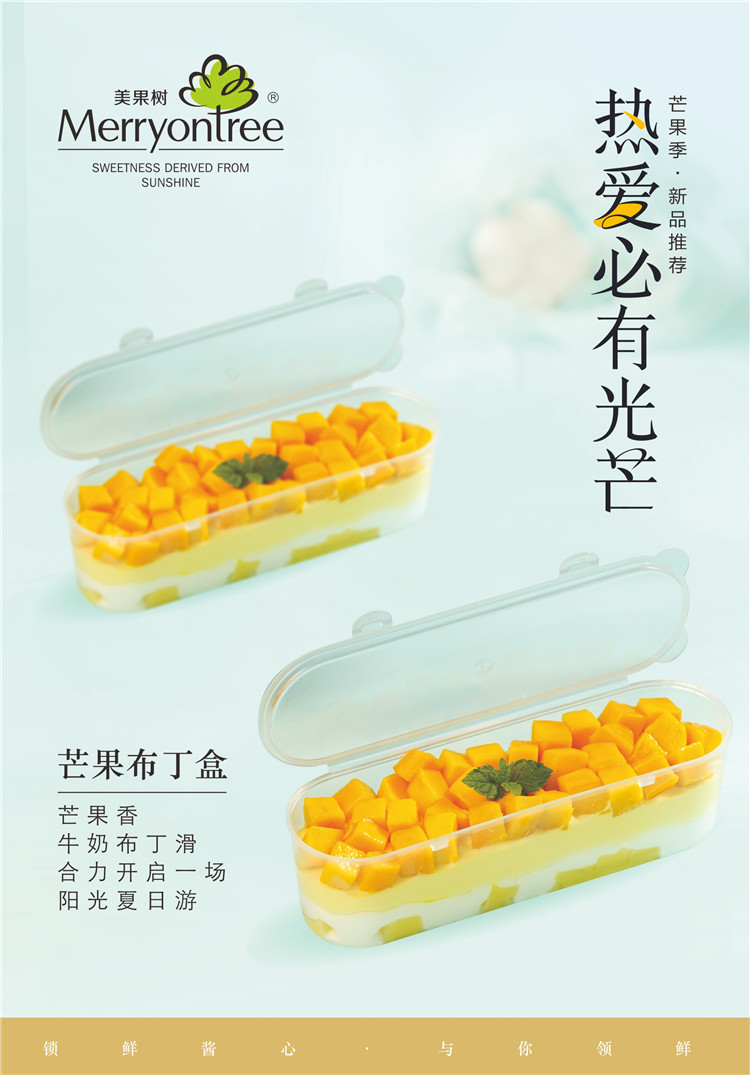 1598940372291047.jpg 芒果布丁盒.cdr_5377.JPG